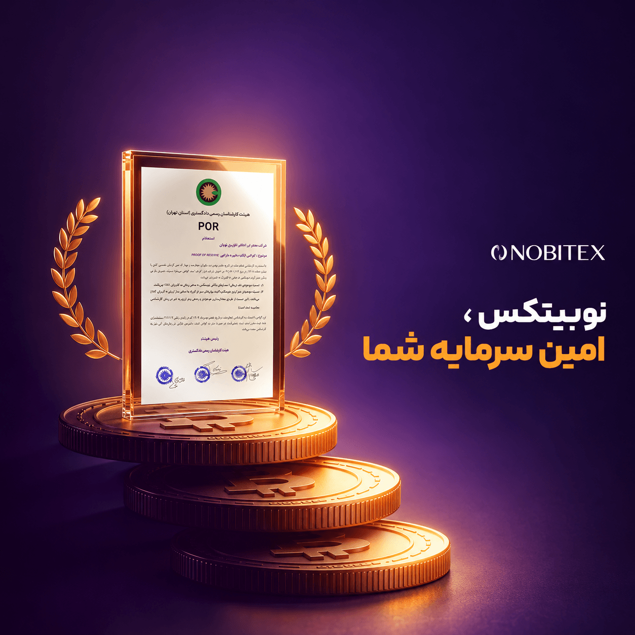 دومین گواهی اثبات اندوخته نوبیتکس منتشر شد