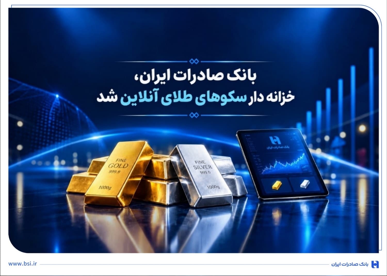 توسعه زیرساختهای نوین بانکداری دیجیتال و خدمات غیرحضوری در بانک صادرات