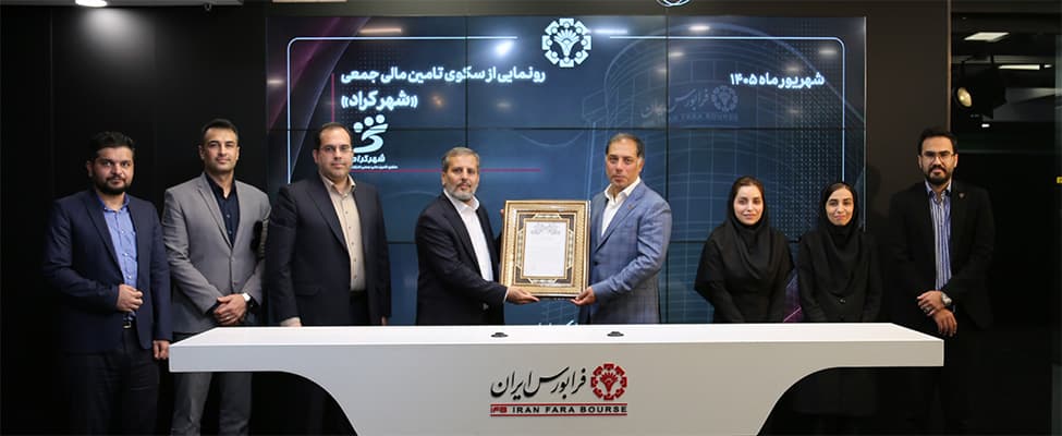 راهاندازی سکوی شهرکراد برای تامین مالی بنگاهها
