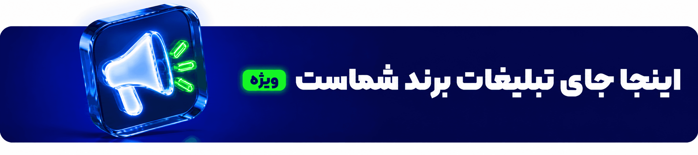 تبلیغات