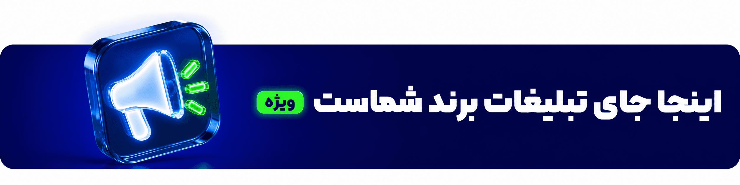 تبلیغات